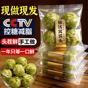 榆钱窝窝头新鲜开袋即食菜团子粗粮手工面榆钱千层卷荠菜团子早餐