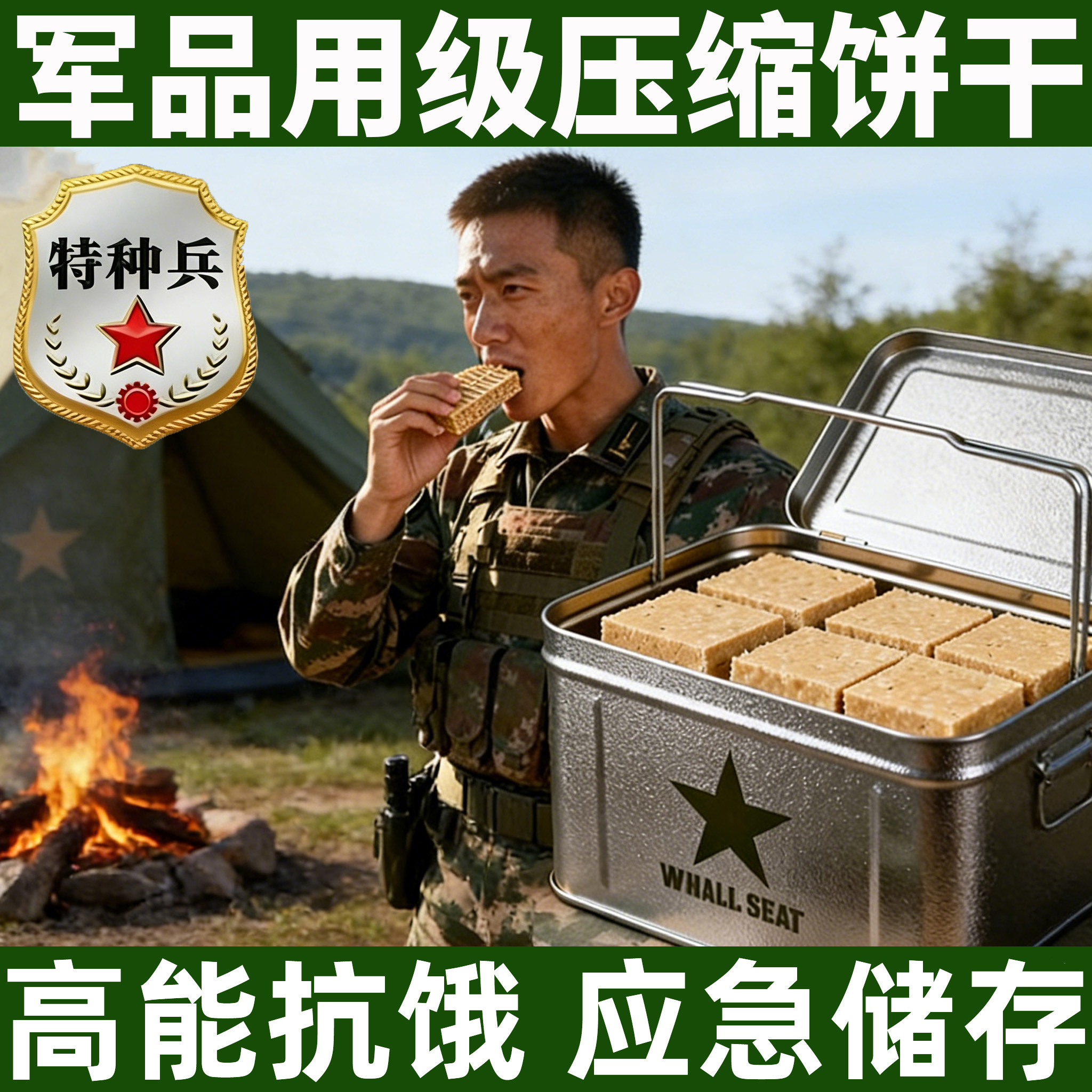 特种兵无蔗糖压缩饼干官方正品旗舰店保质期20年独立包装军粮代餐