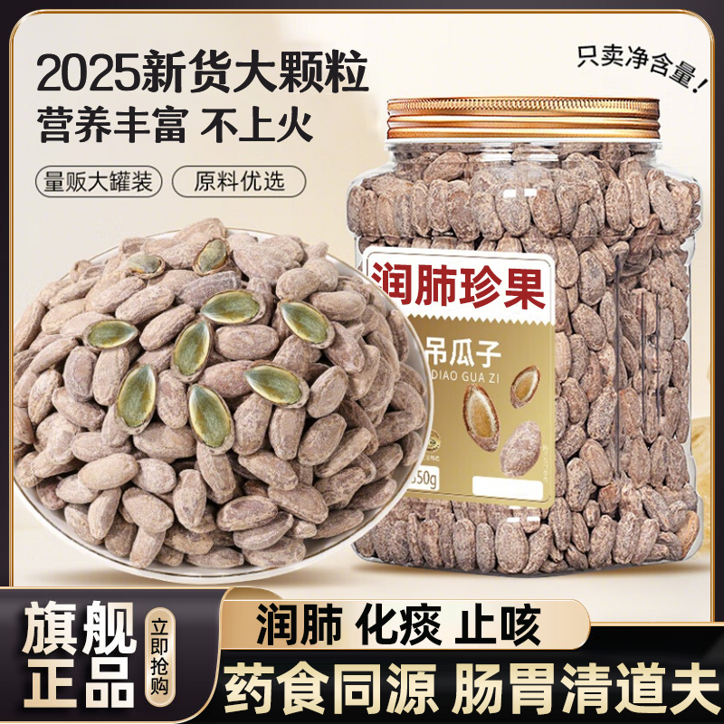【好吃不上火】2025新货吊瓜子