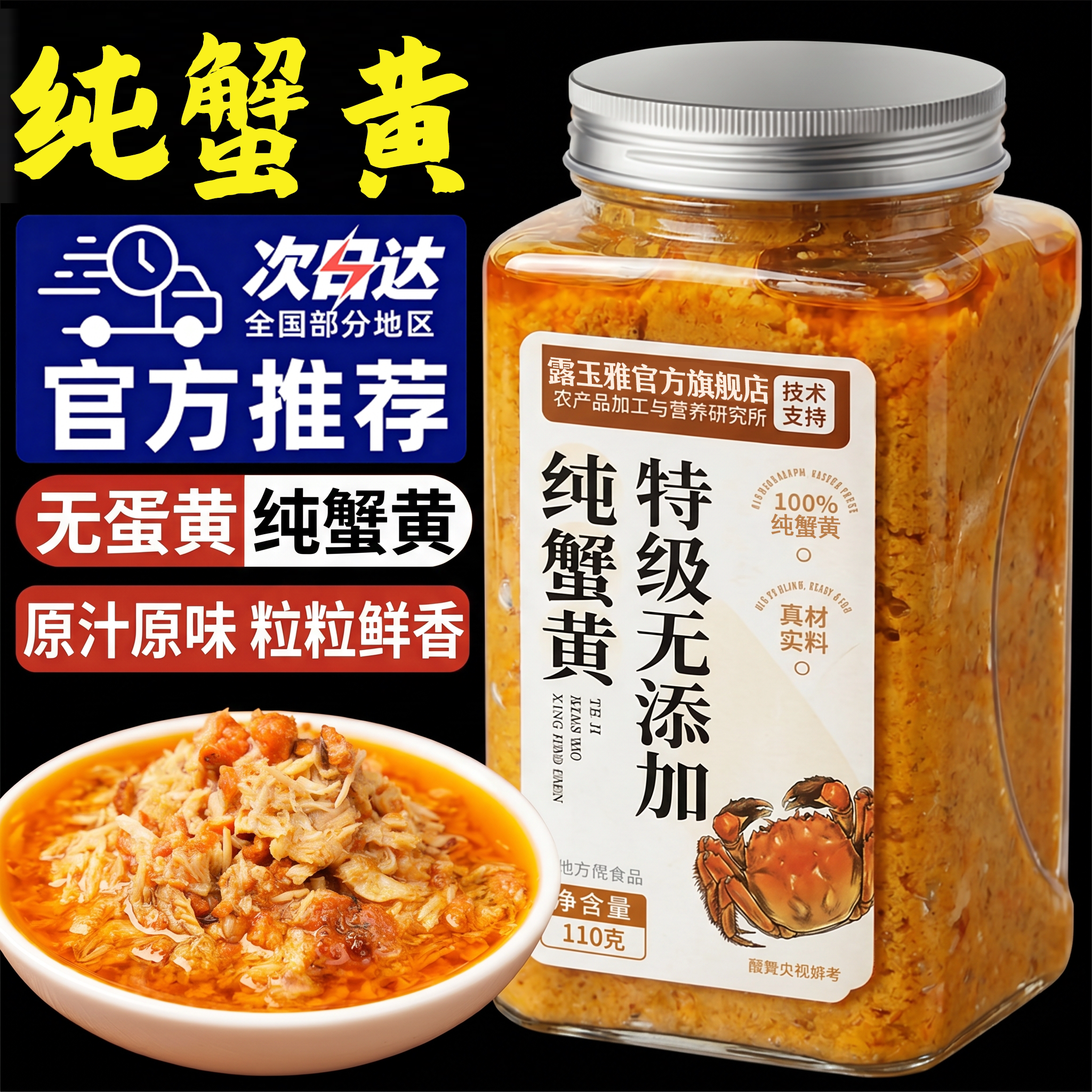 正宗纯蟹黄酱无添加官方旗舰店商用新鲜秃黄油拌面拌饭酱大闸蟹肉图片