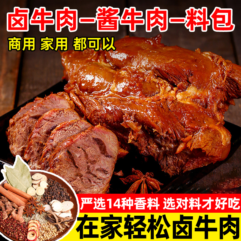 正宗五香卤牛肉专用料包秘制配方酱牛肉卤料包家用调味料香料调料,粮油调味/速食/干货/烘焙,香辛料/干调类,淘宝优惠券,粉丝福利购,淘宝优惠卷