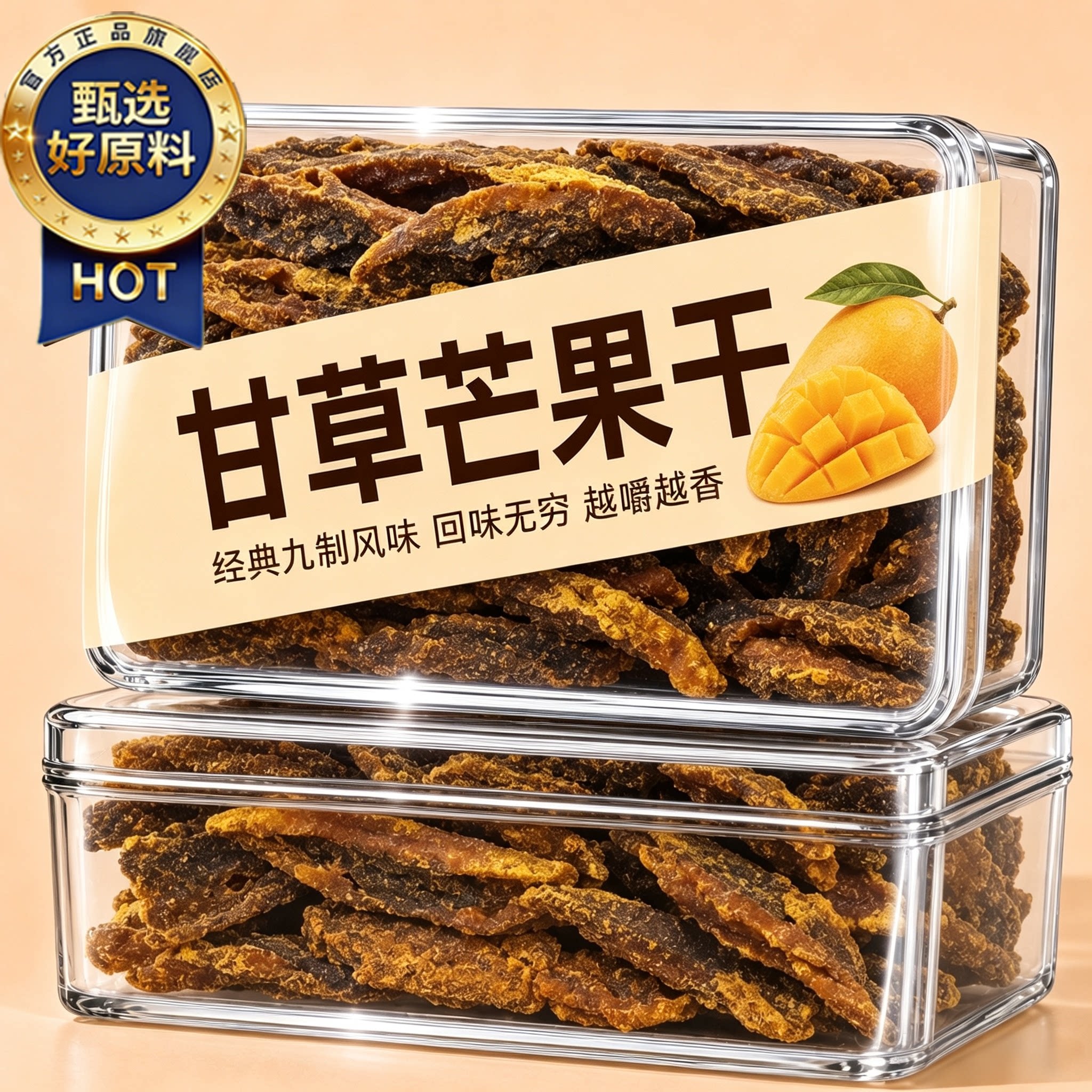 甘草芒果干条咸味酸甜芒果干九制盐津奶油芒果干蜜饯果脯怀旧零食