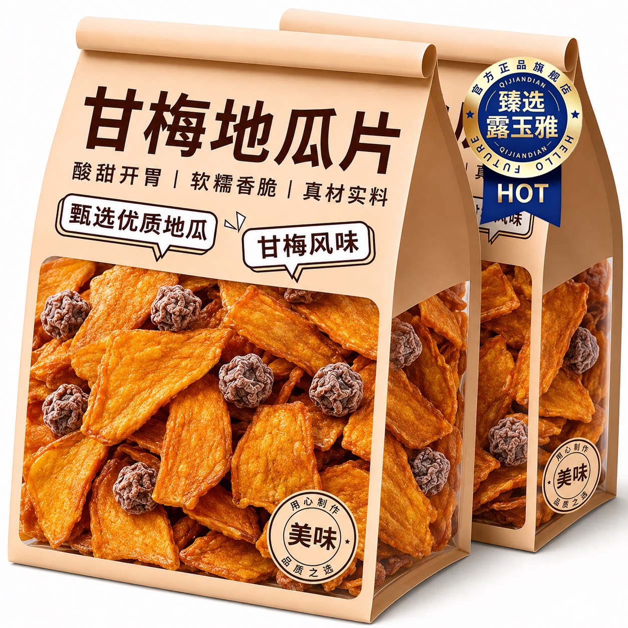 甘梅地瓜片官方旗舰店新鲜原切薄脆红薯片即食番薯办公室解馋追剧