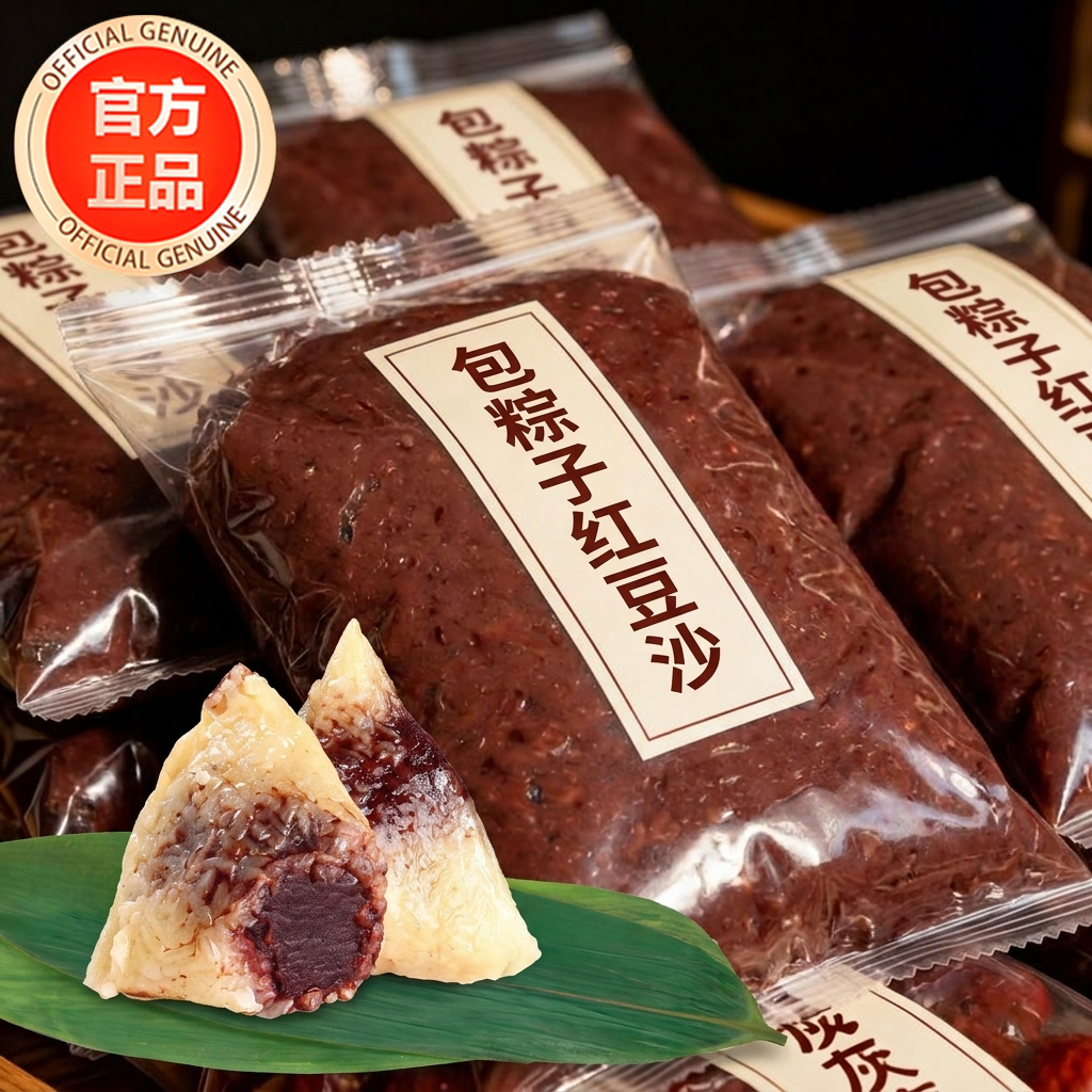 无蔗糖红豆沙馅包粽子专用0添加烘焙馅料家用正品官方旗舰店低糖