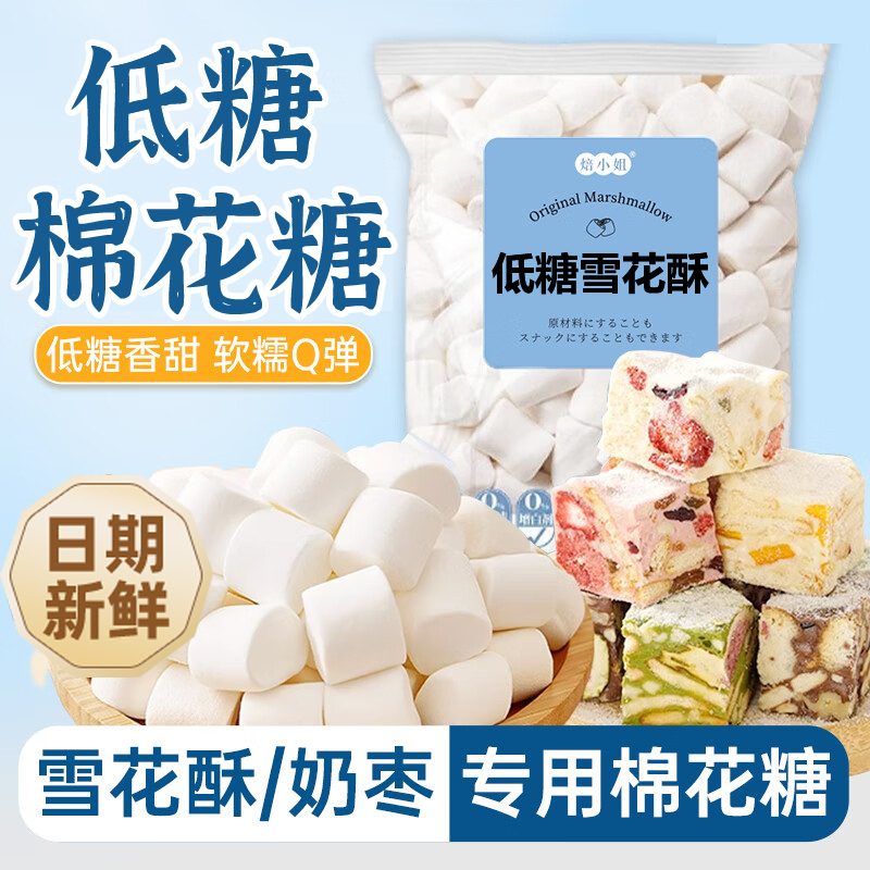 棉花糖雪花酥牛轧糖奶枣专用原料