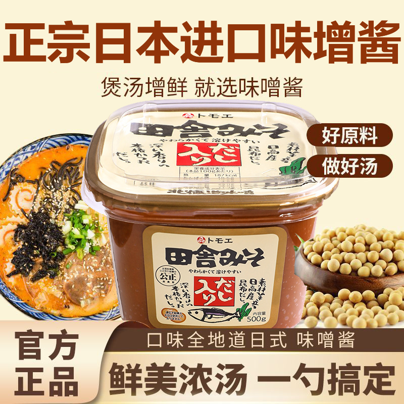 日本进口福山田舍味增酱日式赤白味增膏大酱汤专用汤包减盐汤料