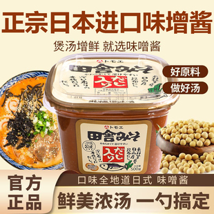 日本进口福山田舍味增酱日式赤白味增膏大酱汤专用汤包减盐汤料