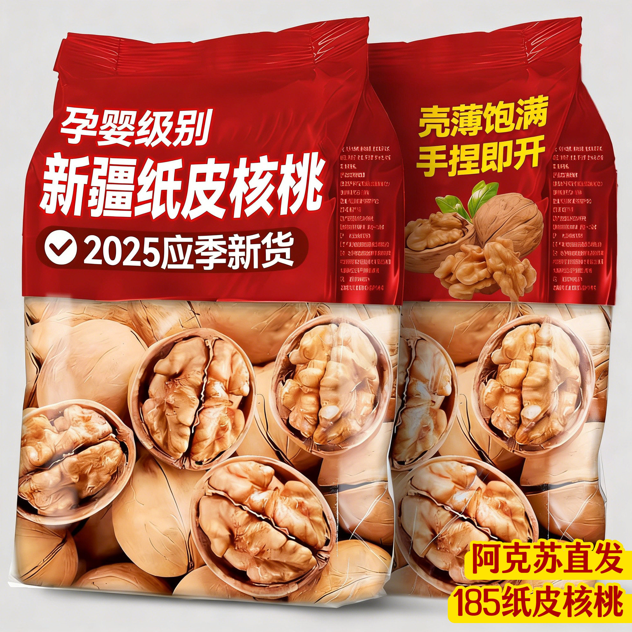 央妈推荐新疆纸皮核桃2025新货官方旗舰店阿克苏坚果孕妇专用年货,零食/坚果/特产,纸皮/薄皮核桃,淘宝优惠券,粉丝福利购,淘宝优惠卷