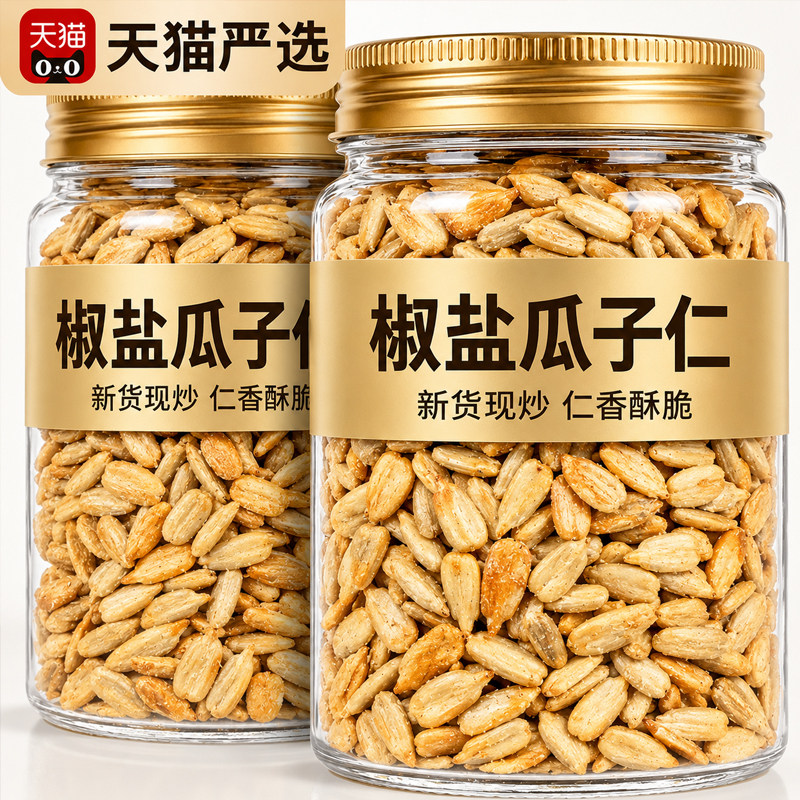 椒盐瓜子仁新货大颗粒无壳熟葵花籽仁香酥休闲零食即食盐焗瓜子
