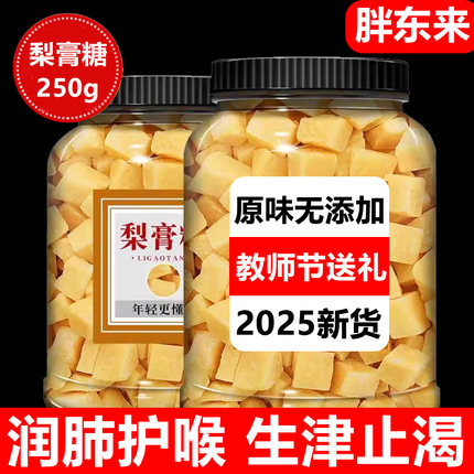 琵琶秋梨膏糖润肺化痰止咳纯手工熬制无添加无防腐剂官方旗舰店
