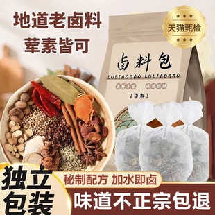 正宗五香卤料包官方旗舰店家庭炖肉卤牛肉猪头肉鸭脖小包装调料包