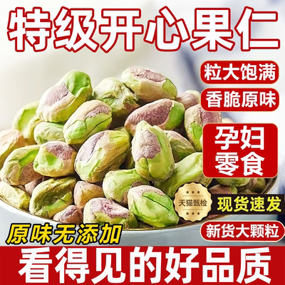 开心果仁2025新货无漂白果仁无壳免剥孕妇解馋官方旗舰店散装批发