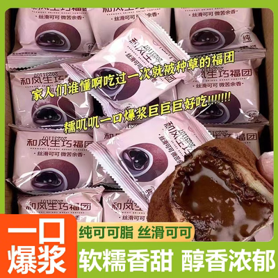 上行斋和风生巧福团旗舰店爆浆巧克力雪媚娘纯可可脂正版俄罗斯黑