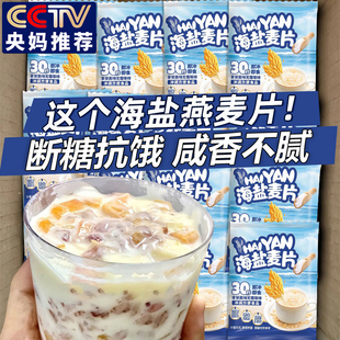 海盐咸味燕麦片独立包装冲泡即食代餐无添加蔗糖谷物早餐咸味麦片
