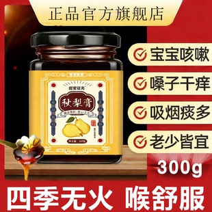 央妈推荐!枇杷秋梨膏润肺止咳官方旗舰店雪梨甘草无添加婴幼儿童