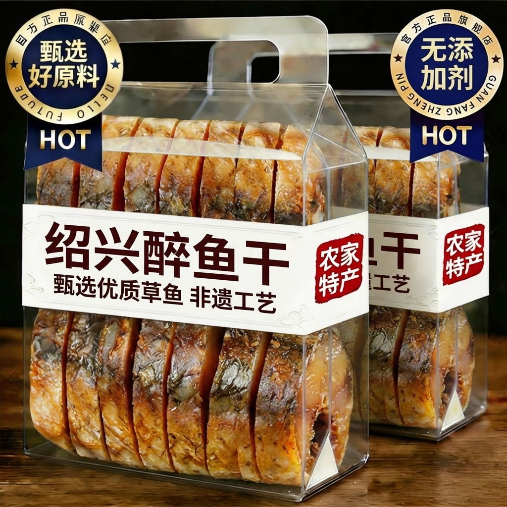 【老字号】正宗绍兴特产醉鱼干咸鱼块腊鱼排咸鱼开袋即食熟食下酒