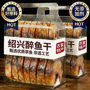 【老字号】正宗绍兴特产醉鱼干咸鱼块腊鱼排咸鱼开袋即食熟食下酒