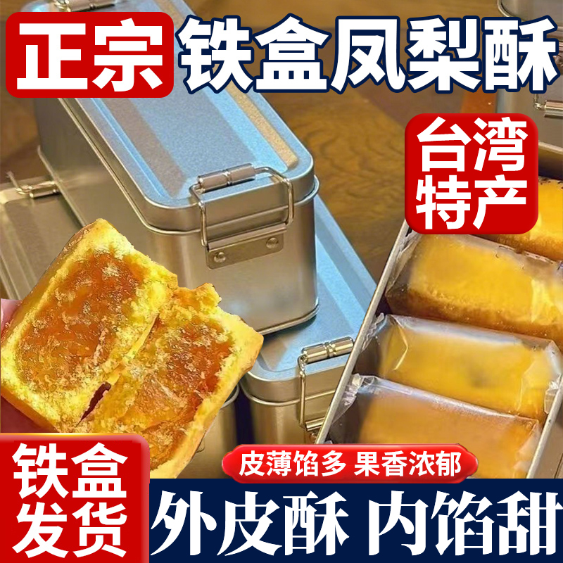 【全网热销100w】凤梨酥铁盒子