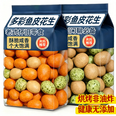 【怀旧炒货零食】正宗鱼皮花生