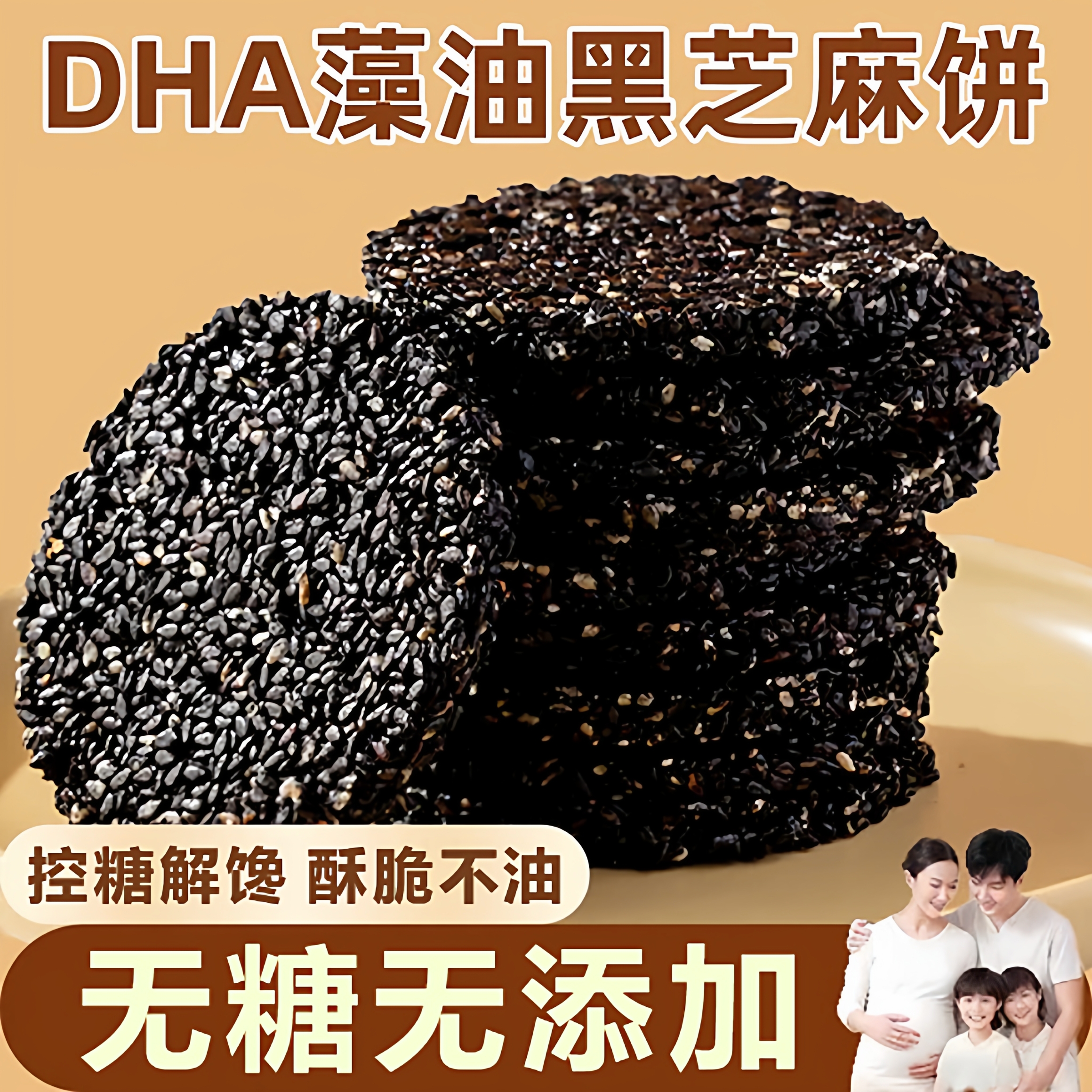 【全网热销100w+】黑芝麻饼