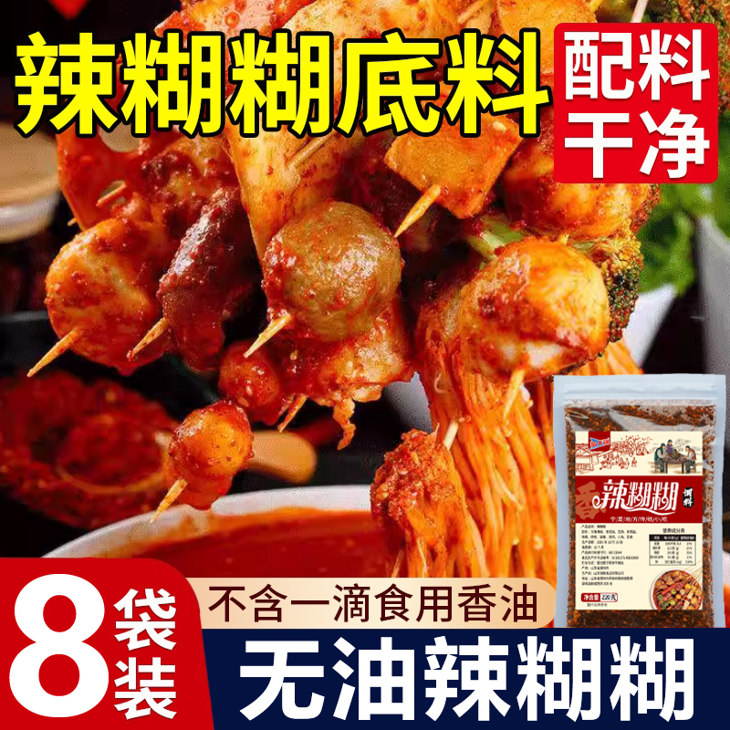 【全网热销500w】宁夏辣糊糊底料