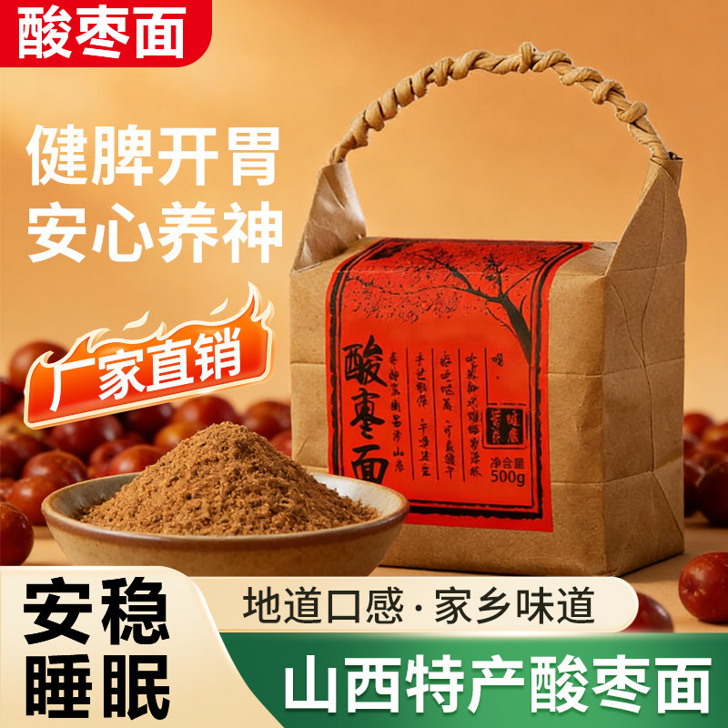 正宗山西特产纯野生酸枣面官方旗舰店酸枣仁粉助眠安睡泥安神养气,零食/坚果/特产,枣类制品,淘宝优惠券,粉丝福利购,淘宝优惠卷