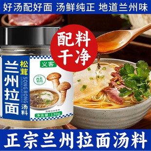 央妈推荐！正宗兰州拉面专用汤料无添加面条料包调料牛肉拉面汤料