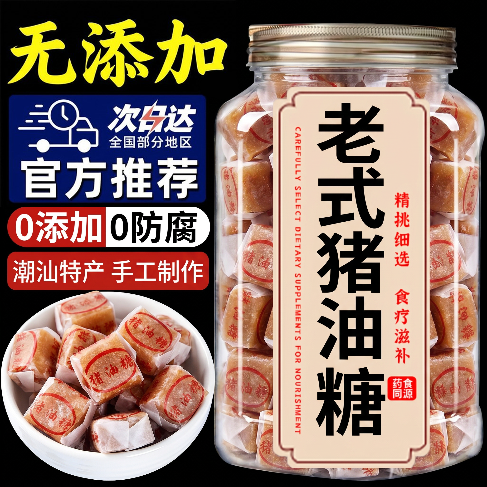 正宗猪油糖潮汕特产老牌子童年8090后怀旧零食软糖糖果官方旗舰店