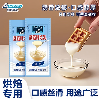 【全网热销100w】炼乳小包装