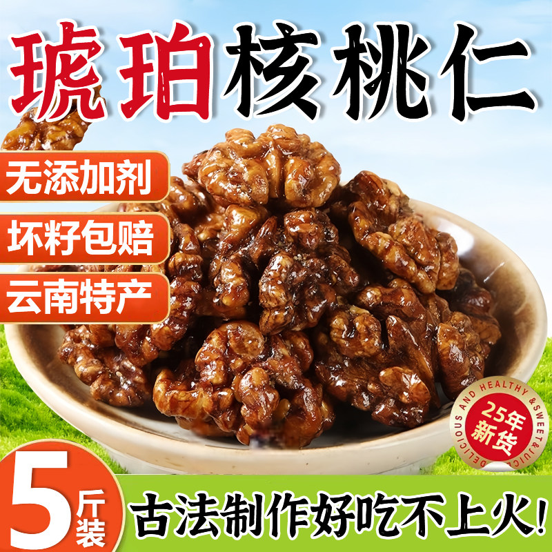 琥珀熟核桃仁2025新货官方旗舰店蜂蜜孕妇核桃无添加烘焙专用