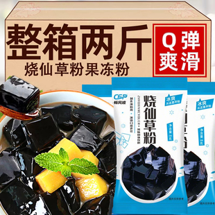 烧仙草粉奶茶饮即食果冻甜品奶茶店商用原料黑凉粉自制台式白凉粉