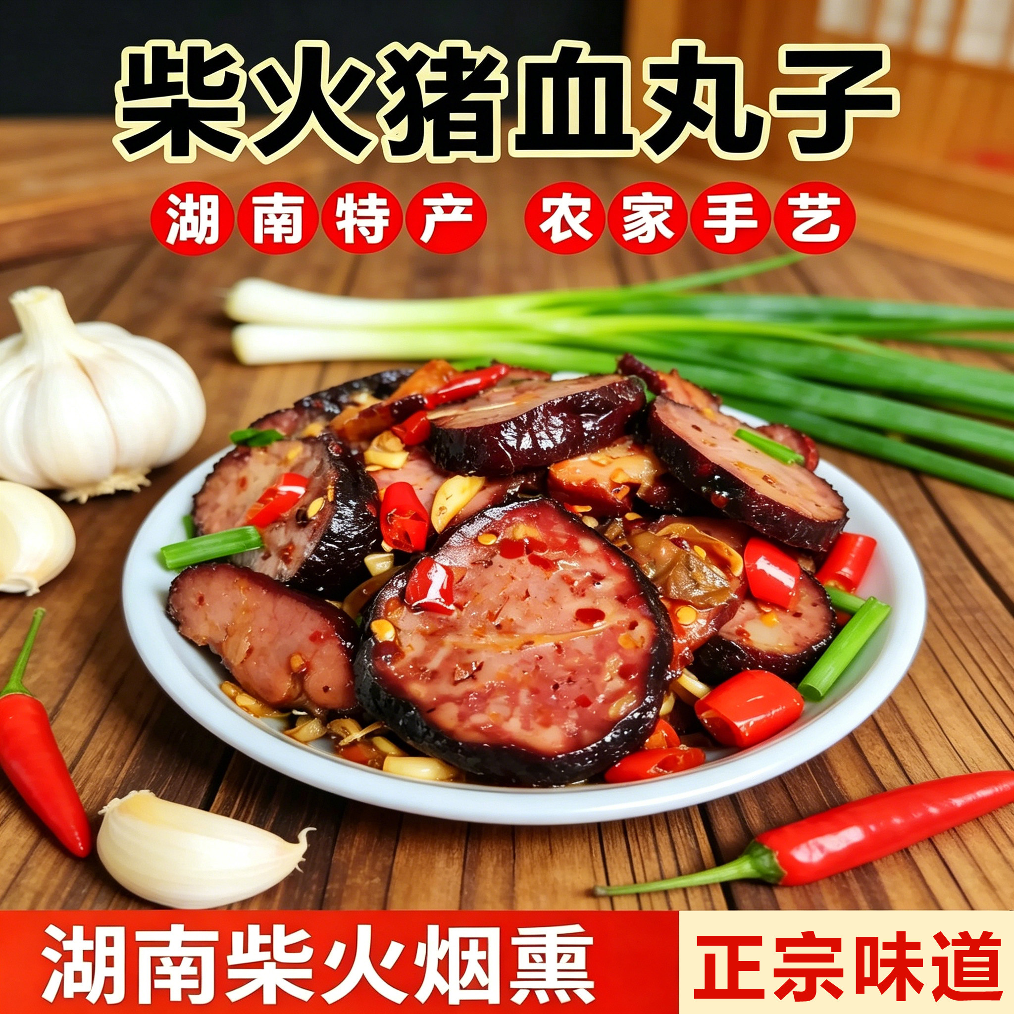猪血丸子湖南邵阳特产柴火丸子农家土特产武冈猪血血豆腐圆子手工