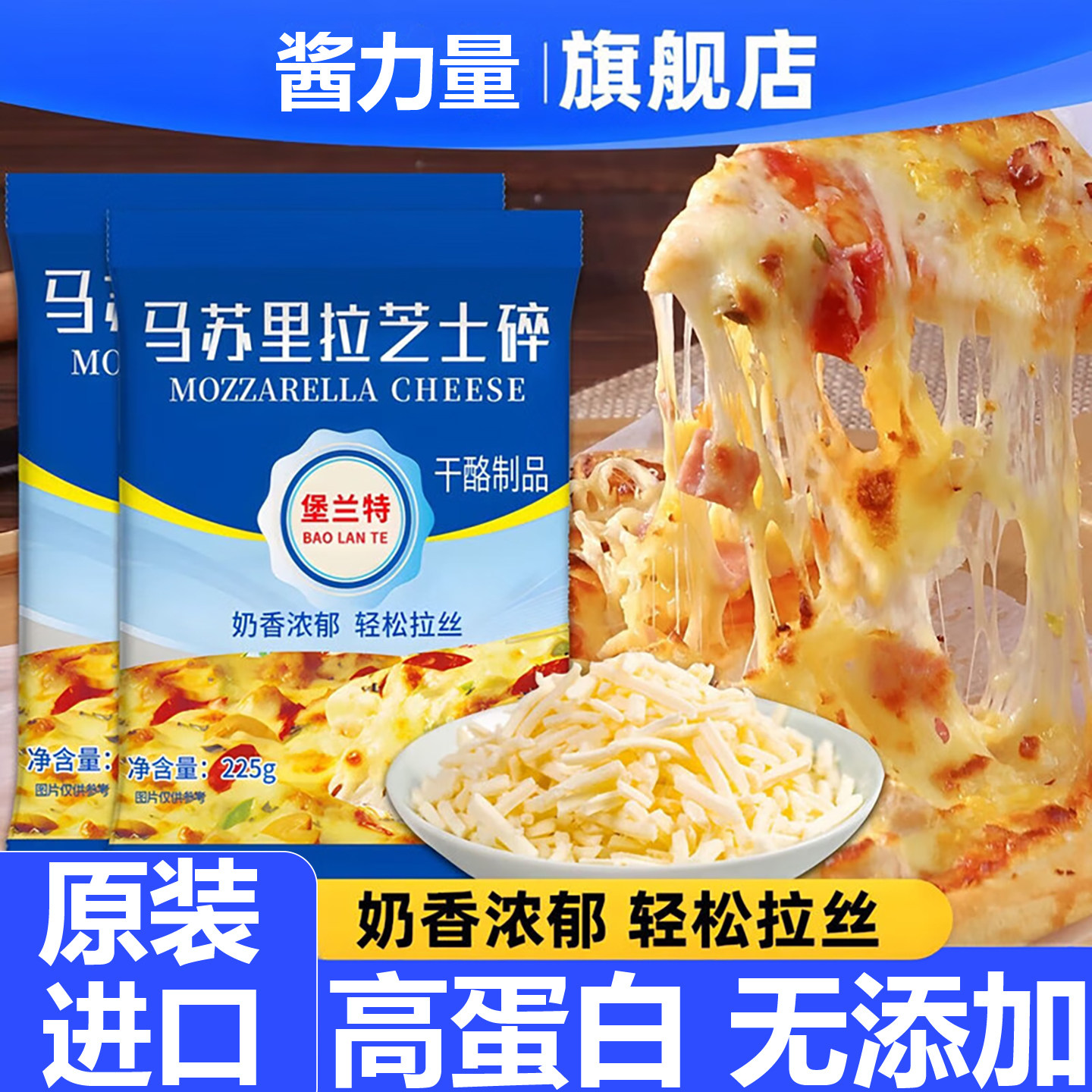 马苏里拉芝士碎拉丝家用儿童无添加官方旗舰店商用奶酪专用空气炸