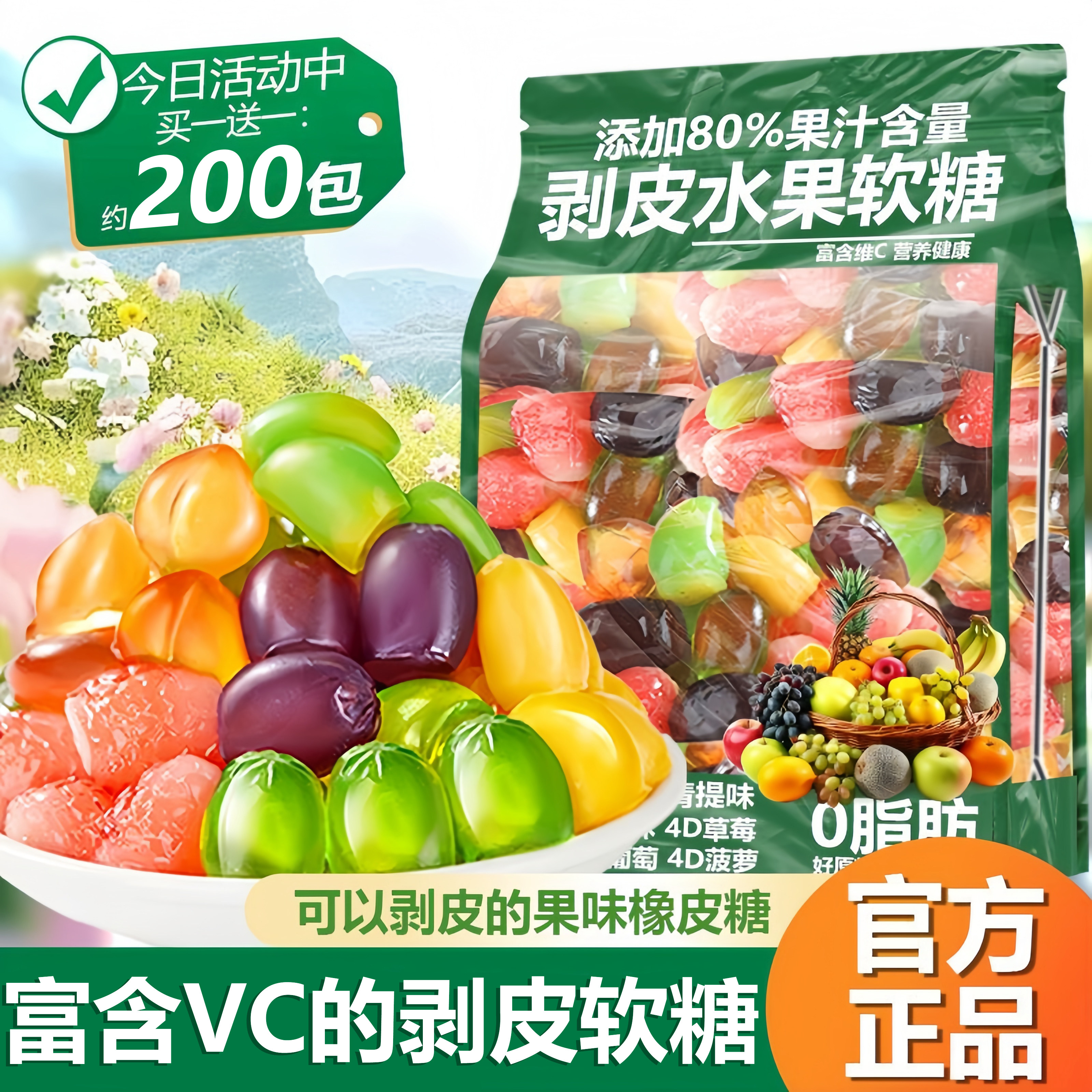 网红VC剥皮软糖官方旗舰店水果味橡皮糖独立散装糖果喜糖年货糖果