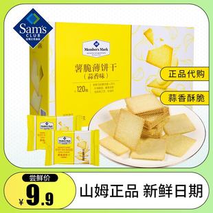山姆會員超市官方旗艦店山姆薯脆薄餅干黑松露黑蒜味Member& x27;
