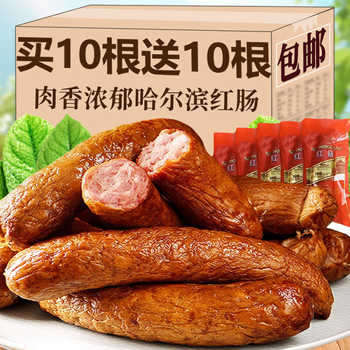 哈尔滨红肠官方旗舰店肉肠秋林里道斯正宗东北特产哈肉联商委老式