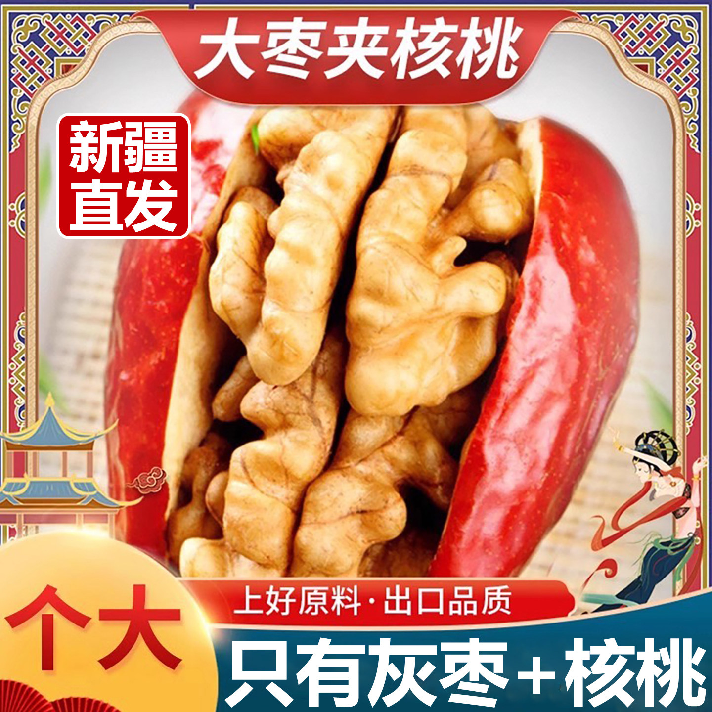 新疆枣夹核桃官方旗舰店独立包装新疆特产大枣夹心灰枣派零食年货