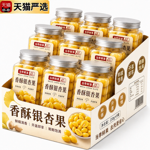 香酥银杏果仁椒盐白果去皮去壳2026年新货办公室零食即食坚果炒货