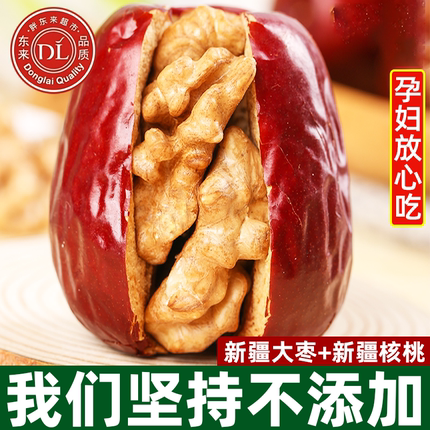 胖东来大红枣夹核桃仁新疆特产特级和田大枣夹纸皮核桃抱抱果干果