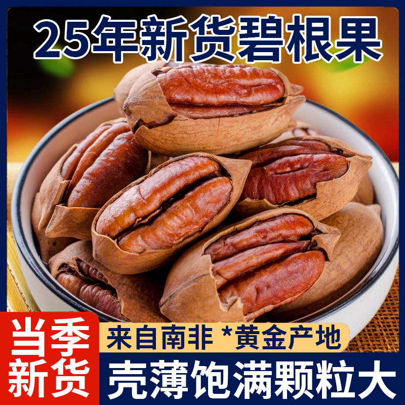 碧根果2025新货奶油味干果仁