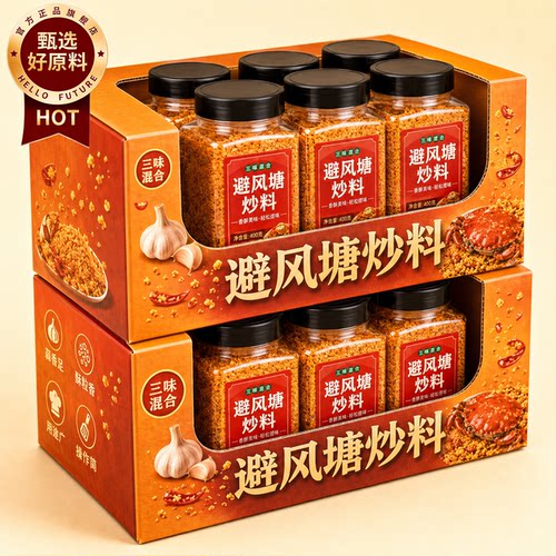 正宗避风塘炒料商用调味料包