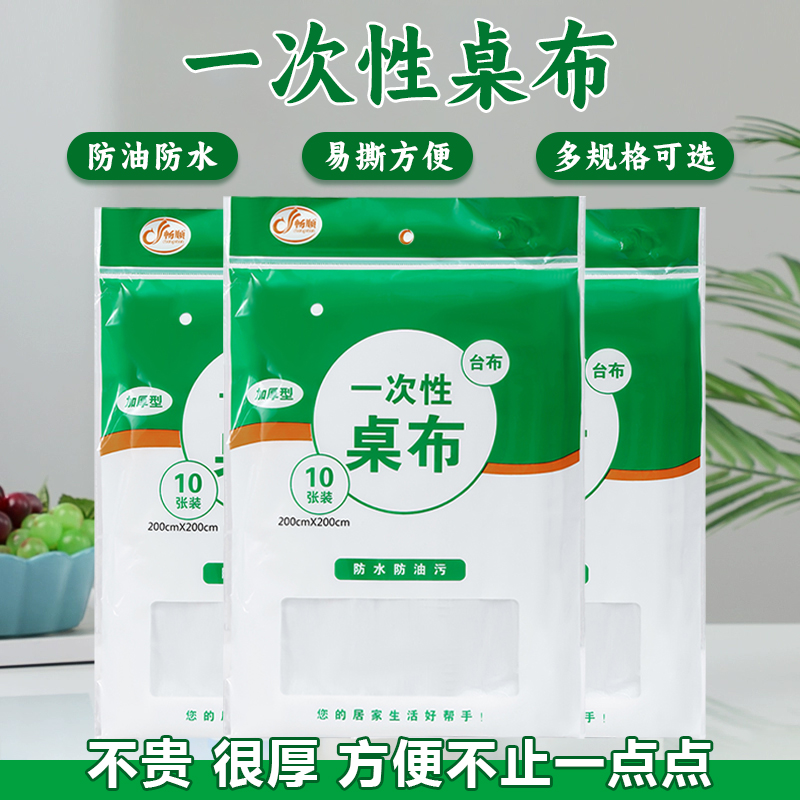 一次性桌布加厚结婚台布2025新款塑料餐桌布野餐垫家用圆桌防水布
