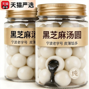 宁波黑芝麻汤圆元宵老字号无糖汤圆官方旗舰店乔迁汤圆春节早餐点