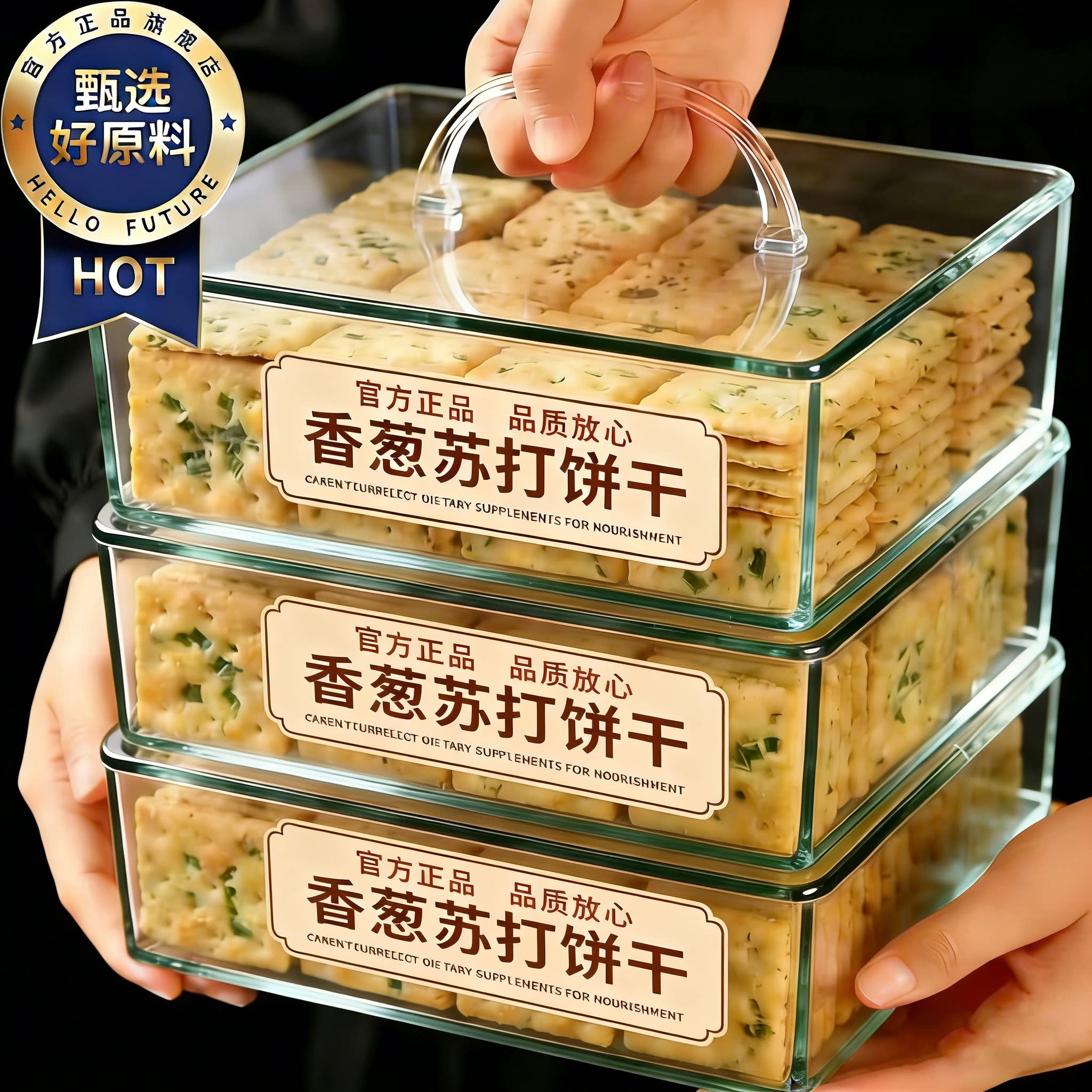 香葱苏打饼干养胃治胃酸整箱无蔗糖葱香梳打饼咸味解馋零食休闲品