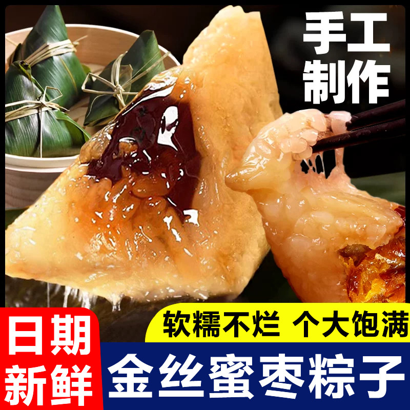 嘉兴粽子金丝蜜枣粽甜粽素粽真空袋装手工新鲜赤豆糯米粽早餐点心