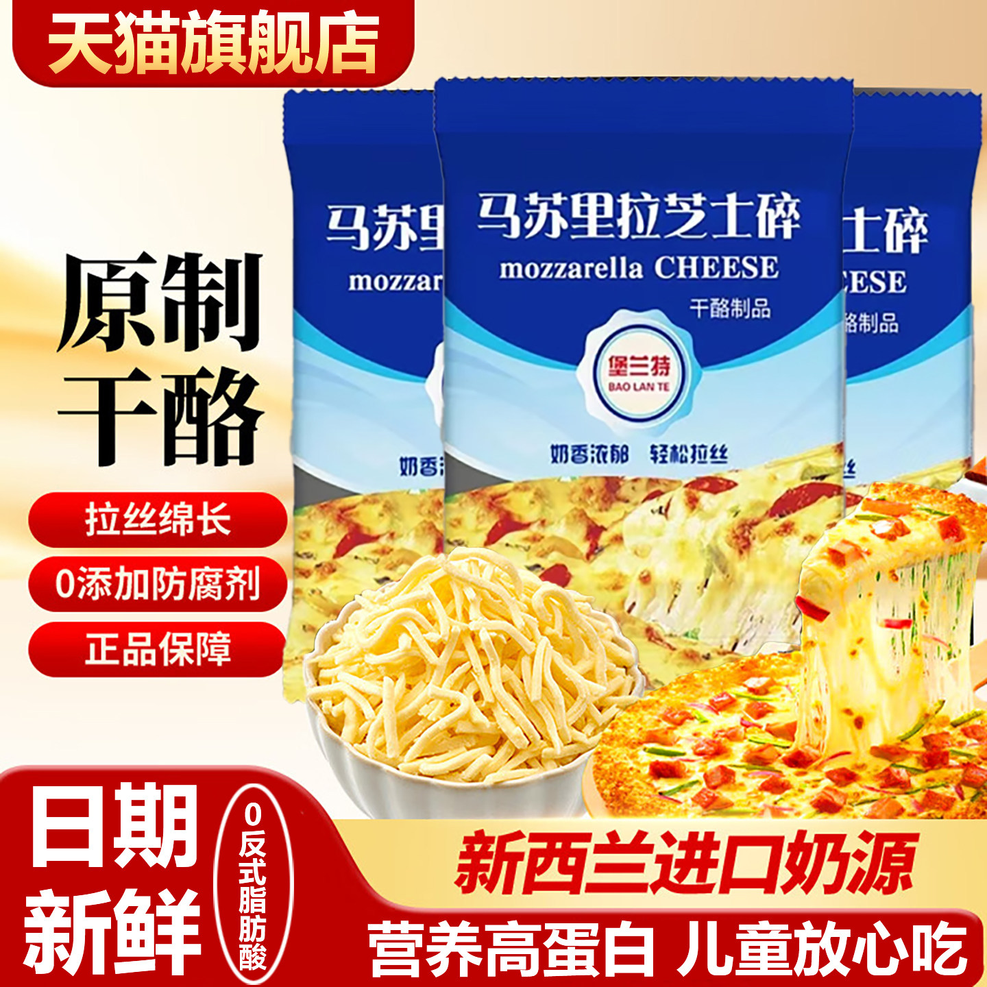 马苏里拉芝士碎拉丝家用儿童无添加官方旗舰店商用奶酪专用空气炸