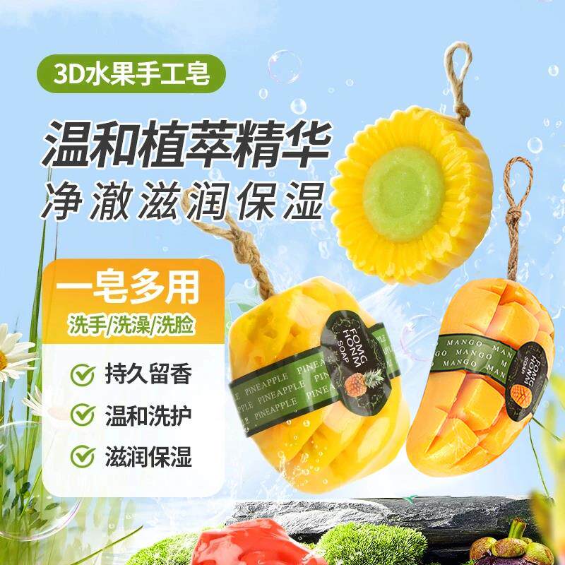 立体水果香皂仿真芒果香蕉手工肥皂清爽控油精油皂儿童沐浴肥皂