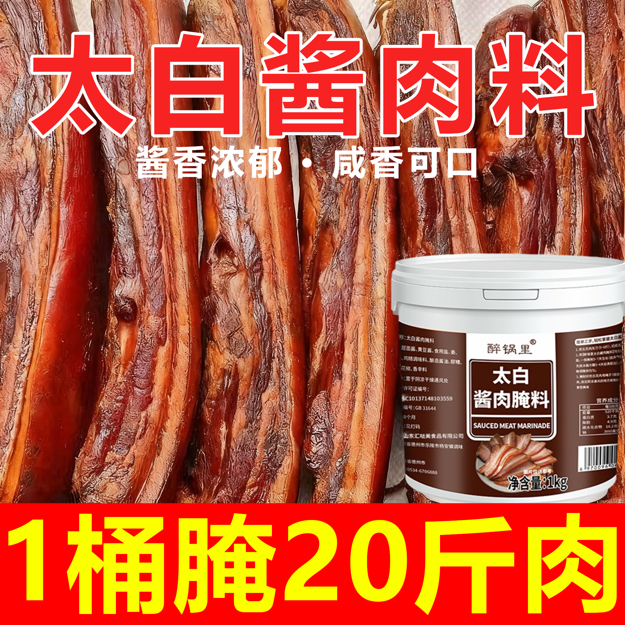 正宗四川太白酱肉腌料旗舰店五香腊肉烟熏肉腌制料家用腌肉调料包,粮油调味/速食/干货/烘焙,酱类调料,淘宝优惠券,粉丝福利购,淘宝优惠卷