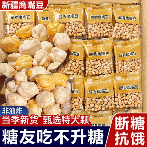 正宗优质新疆鹰嘴豆官方旗舰店