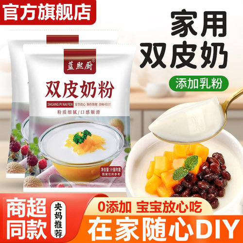 【全网热销300万+】正宗双皮奶粉